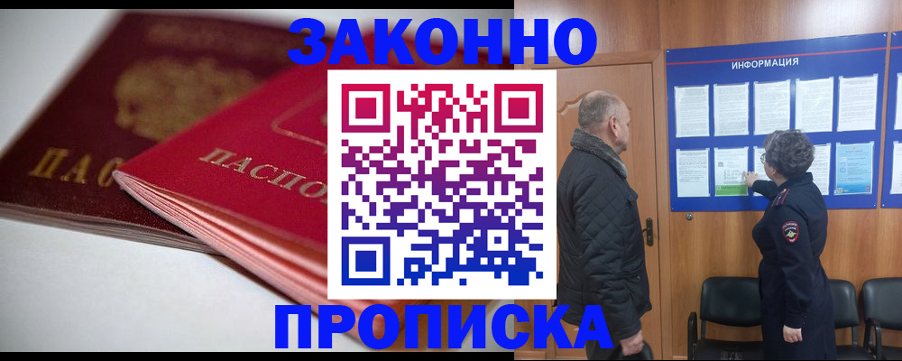 прописка в Чегеме