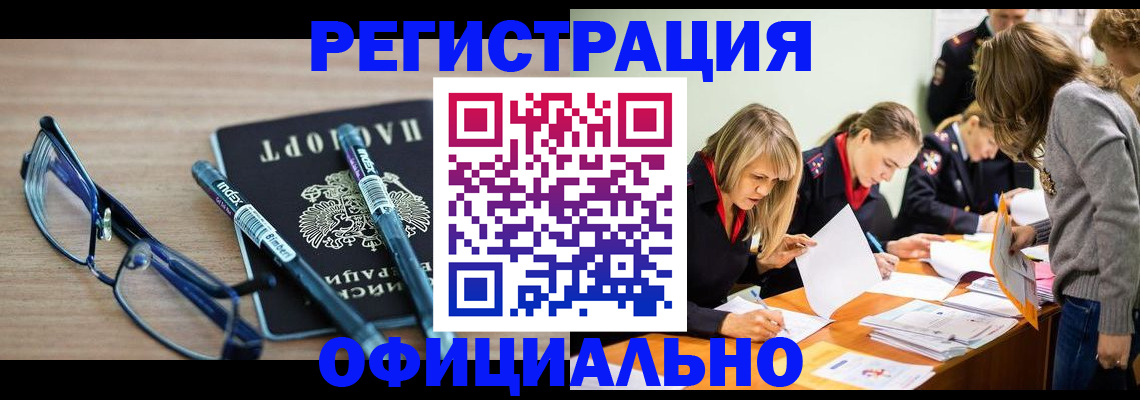 временная регистрация адрес в Чегеме