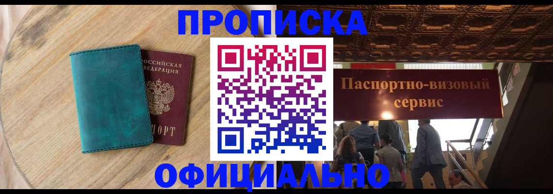 временная регистрация купить в Чегеме